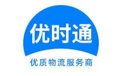 巍山彝族回族自治县到香港货运公司，巍山彝族回族自治县到台湾快递公司，巍山彝族回族自治县至澳门物流公司