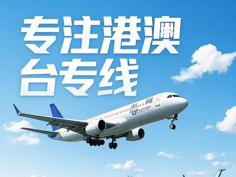 巍山彝族回族自治县到澳门物流公司，巍山彝族回族自治县到台湾货运公司直达线路