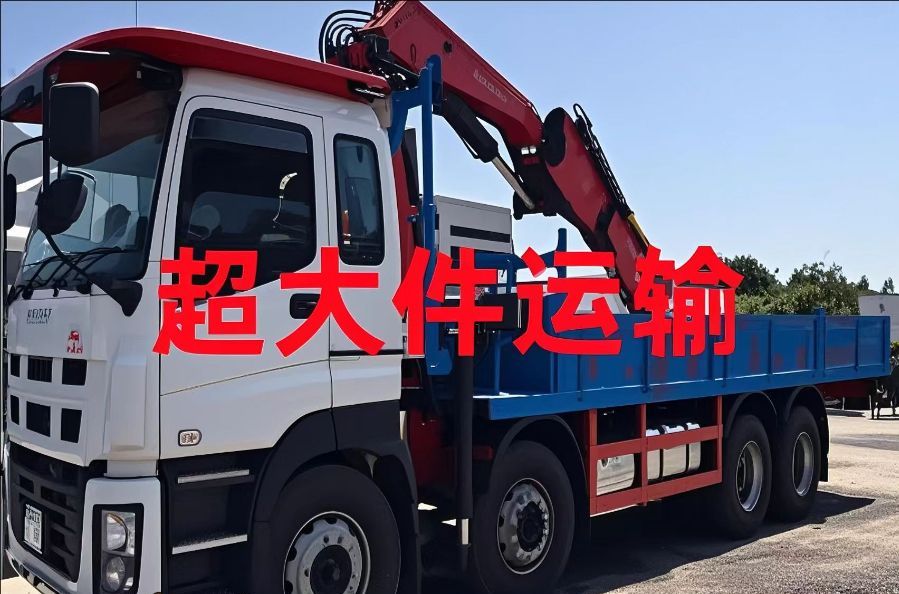 巍山彝族回族自治县超大件运输